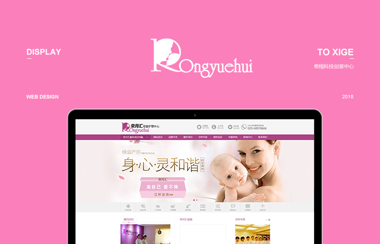 陜西榮月匯母嬰服務(wù)有限公司 